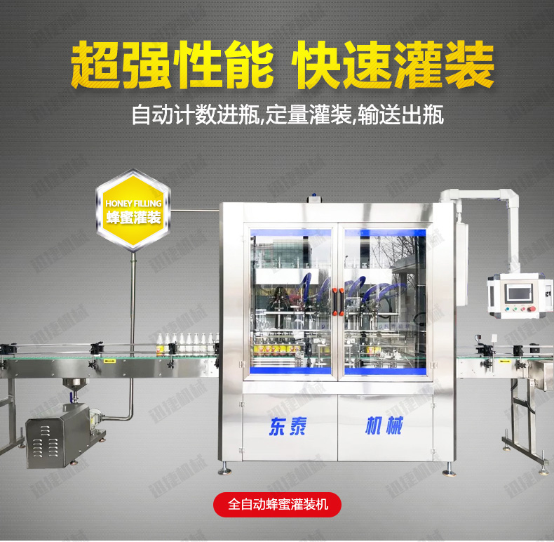 蜂蜜灌裝機(jī)迅捷_02.jpg 蜂蜜灌裝機(jī)迅捷_02.jpg